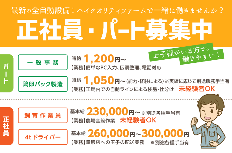 正社員・パート募集中
