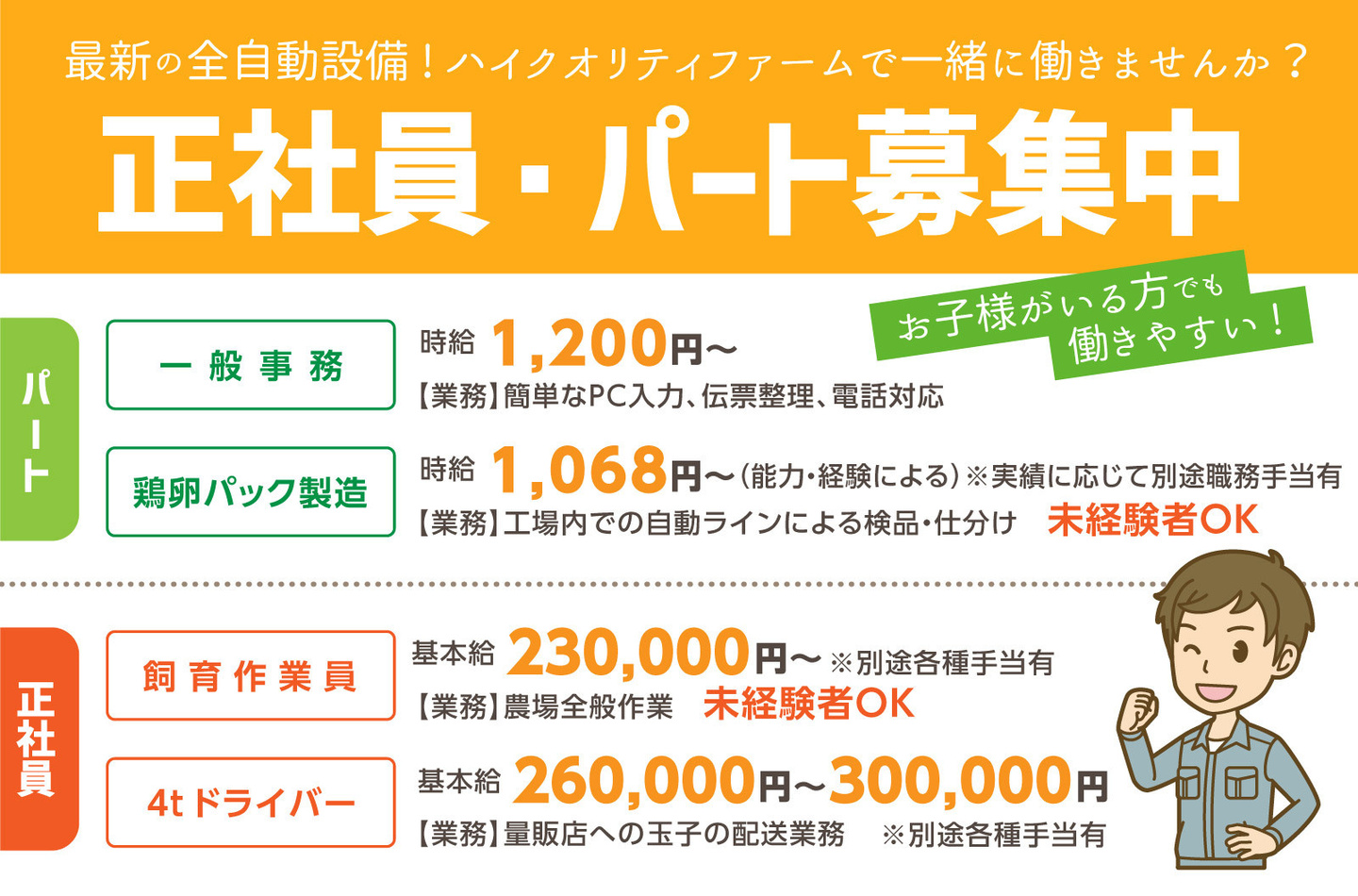 正社員・パート募集中